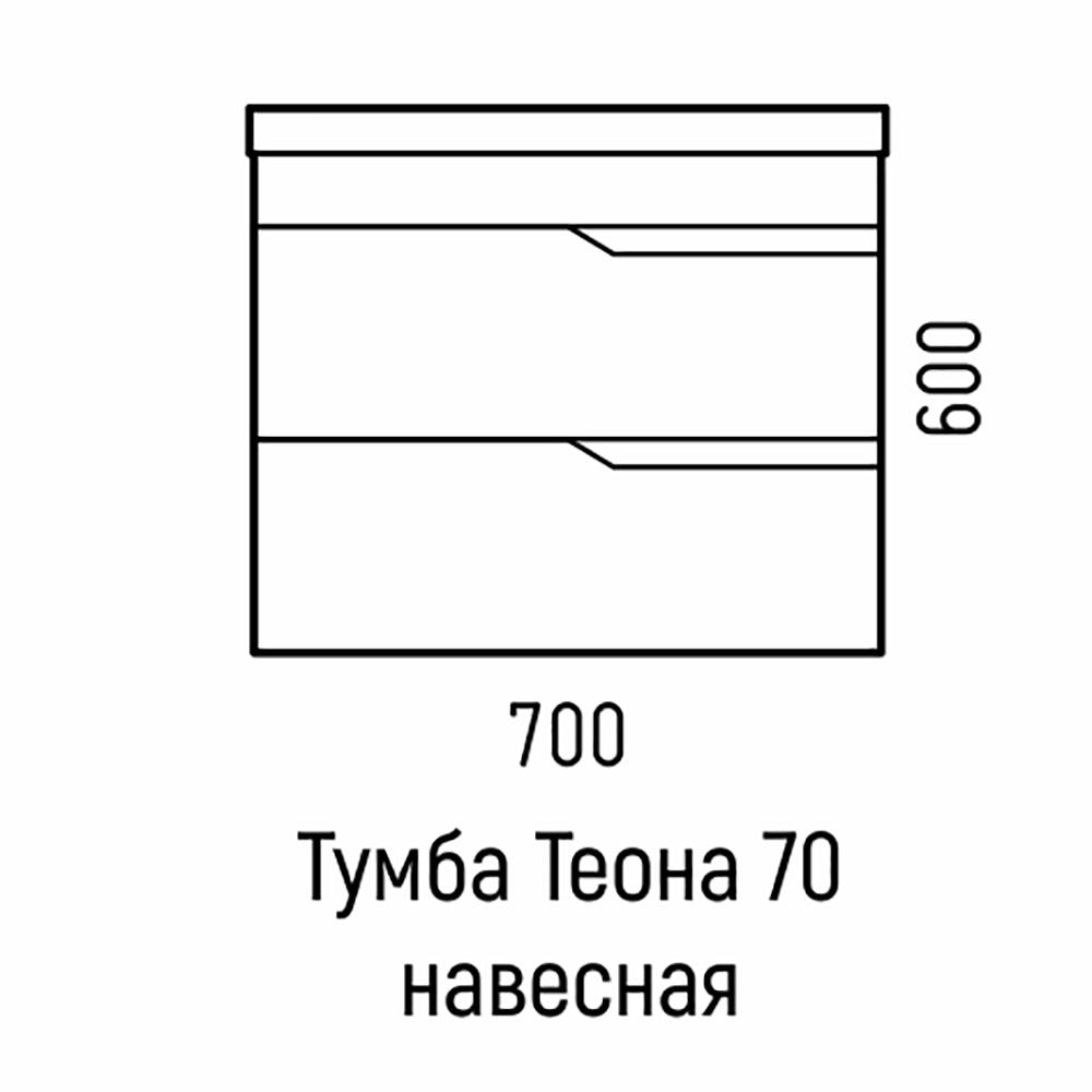 Фото 3 Тумба "Теона" 70 Z2 навесная 26363 Фото 3 Тумба "Теона" 70 Z2 навесная 26363